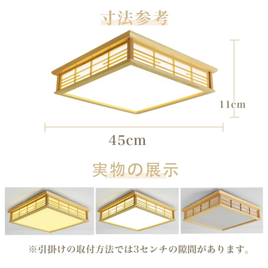 シーリングライト LED 6畳 8畳 四角 調光調色 36W 45W 天井照明 和風 リモコン 引掛対応 和風シーリングライト 寝室 和室 洋室 居間ライト 取付簡単 省エネ｜countryinside｜12