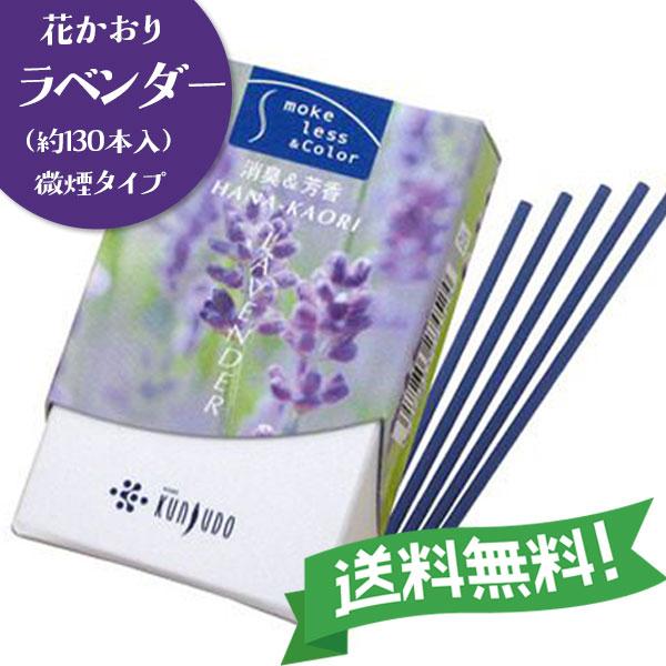 薫寿堂 お香 ラベンダー ミニ 微煙 おしゃれ アロマ 日本製 室内香 アロマグッズ 花かおり｜countryside｜04