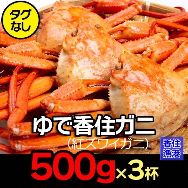 人気特価激安 紅ズワイガニ ベニズワイガニ ゆで香住ガニ 500g前後 3杯 カニ かに 蟹 姿 香住漁港産 安い Turningheadskennel Com