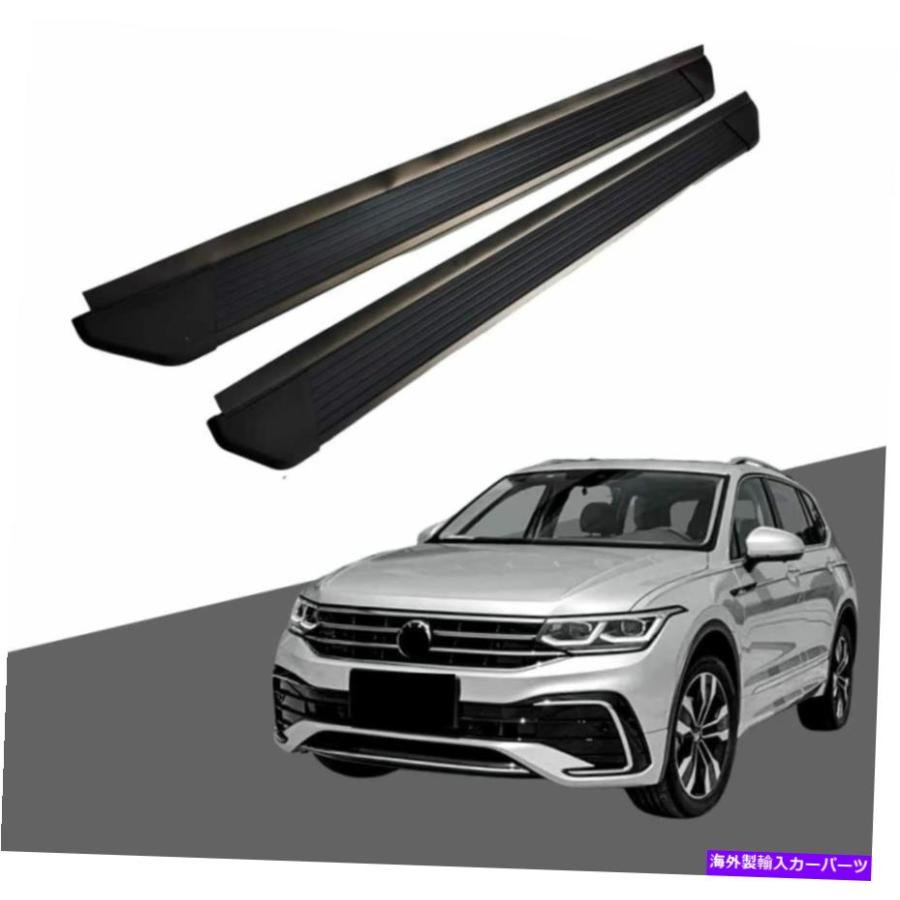 Nerf Bar フォルクスワーゲンvwティグアンSセル20172022ランニングボードnerf barに適しているサイドステップ Side