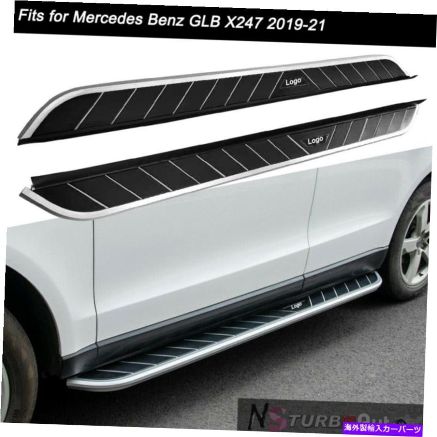 Nerf Bar メルセデスベンツGLB x247 2019-21ランニングボードサイド 