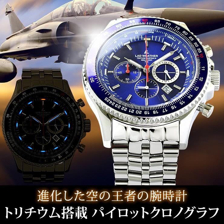 パイロットクロノグラフ 腕時計 メンズ トリチウム ミリタリーウォッチ｜courage