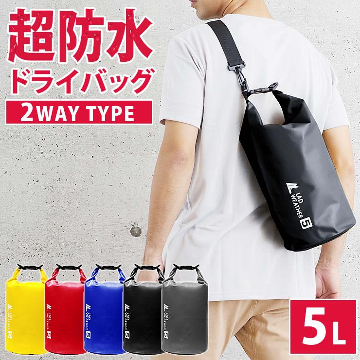 LAD WEATHER（ラドウェザー） 防水バッグ 5L ドライバッグ 2WAY 完全