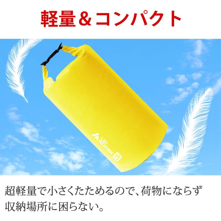 LAD WEATHER（ラドウェザー） 防水バッグ 15L ドライバッグ 2WAY 完全