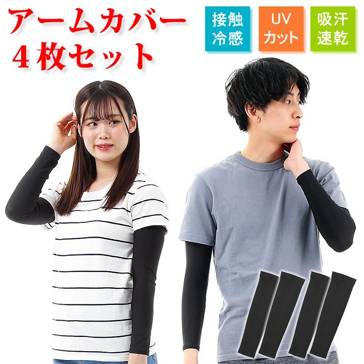 アームカバー ４枚　uvカット 冷感 メンズ　ネイビー　紺色 LAD WEATHER アームカバー 激安4枚セット メンズ レディース 夏