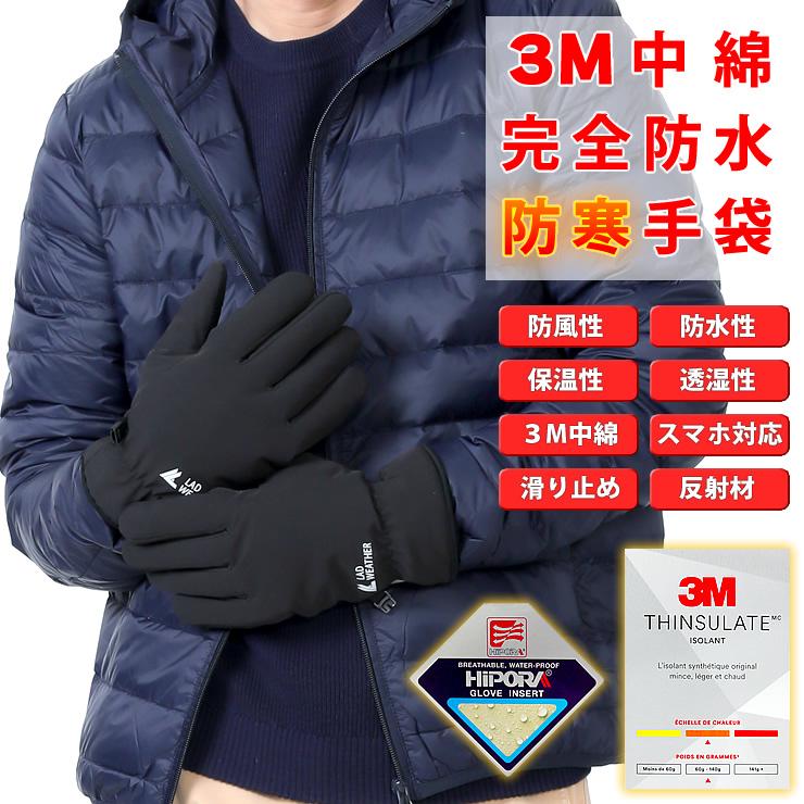   防寒手袋 Sサイズ LAD WEATHER 手袋 メンズ レディース 防寒 完全防水