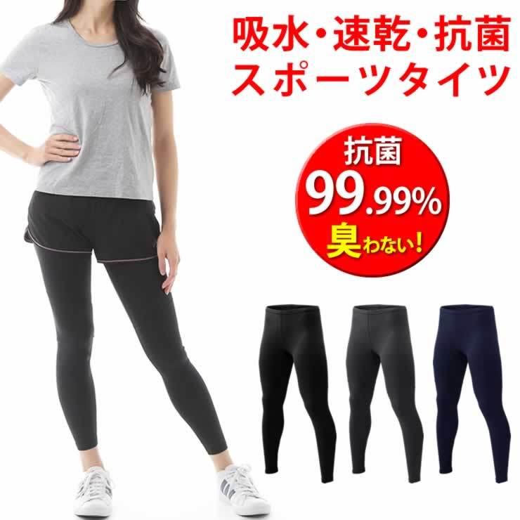 スパッツ レディース スポーツタイツ 抗菌99% レギンス タイツ スパッツ レディース スポーツタイツ 抗菌99% レギンス タイツ