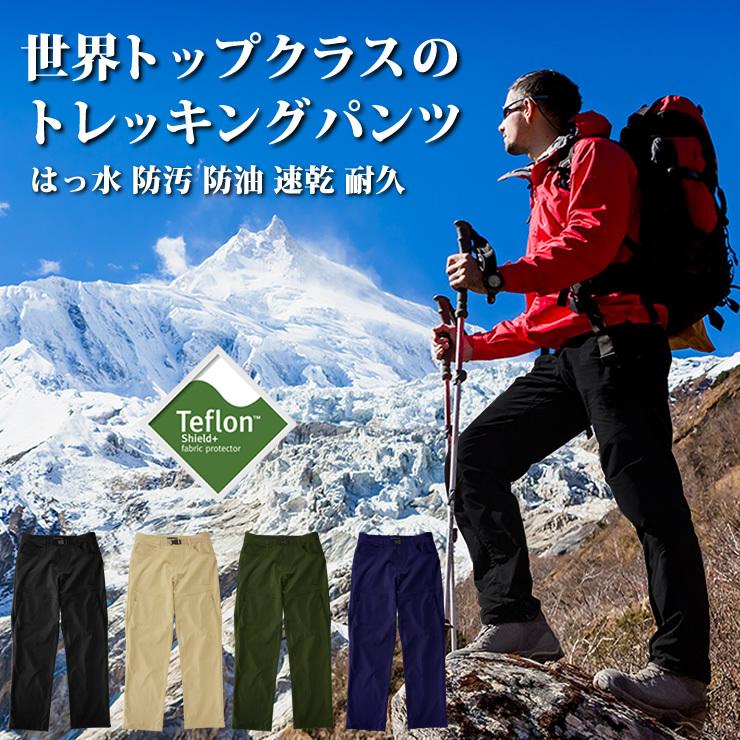 トレッキングパンツ ズボン メンズ キャンプ アウトドア 登山 パンツ｜courage