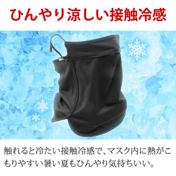 LAD WEATHER（ラドウェザー） フェイスカバー 2枚組 冷感 暑さ対策