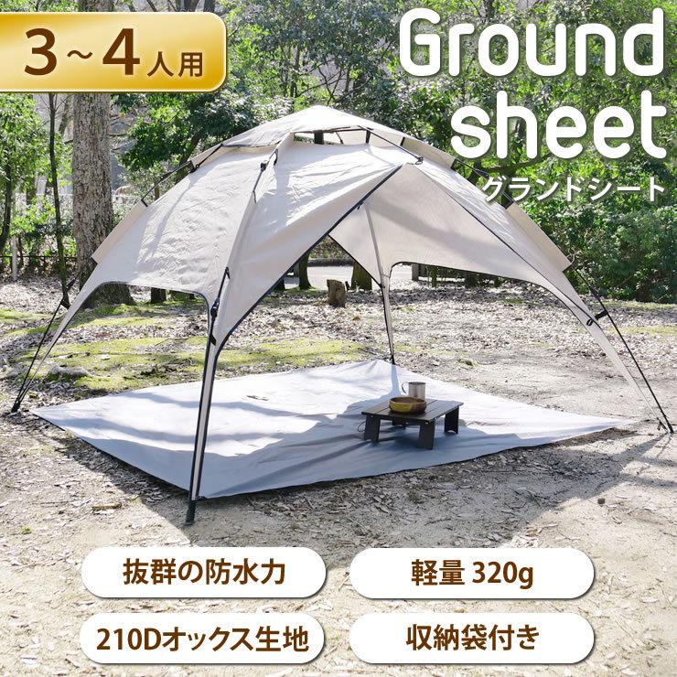 【新品】ドームテント 3人〜4人用　+ グランドシート付　人気　キャンプ LAD WEATHER テント グランドシート 3-4人用 200cm × 185cm