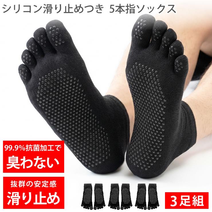 アウトレット 靴下 5本指ソックス メンズ レディース 滑り止め靴下 抗菌防臭 夏 ピラティス くるぶし バスケ 登山 スポーツソックス 黒 スポーツ 蒸れない靴下 | LAD WEATHER