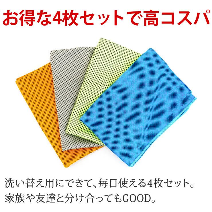 クールタオル 4枚セット 長めの100cm 冷感タオル 冷却タオル
