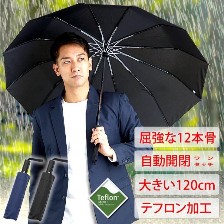 折りたたみ傘 メンズ レディース 12本骨 自動開閉 折りたたみ 傘 大きい 雨傘 折れない 風に強い 折り畳み傘 日傘 uvカット｜courage