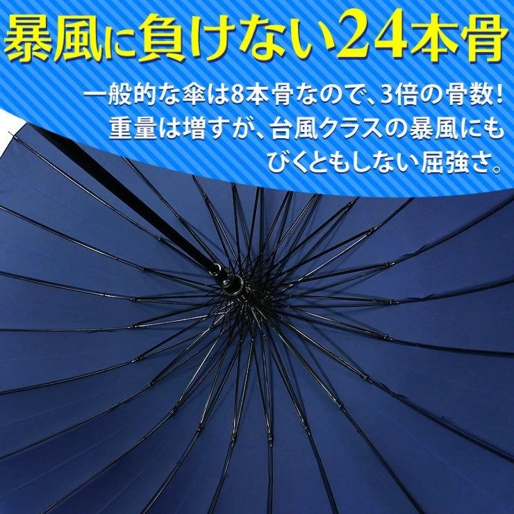 傘 メンズ レディース 屈強な24本骨 傘 大きい 雨傘 折れない 風に強い 傘 日傘 長傘 uvカット｜courage｜05