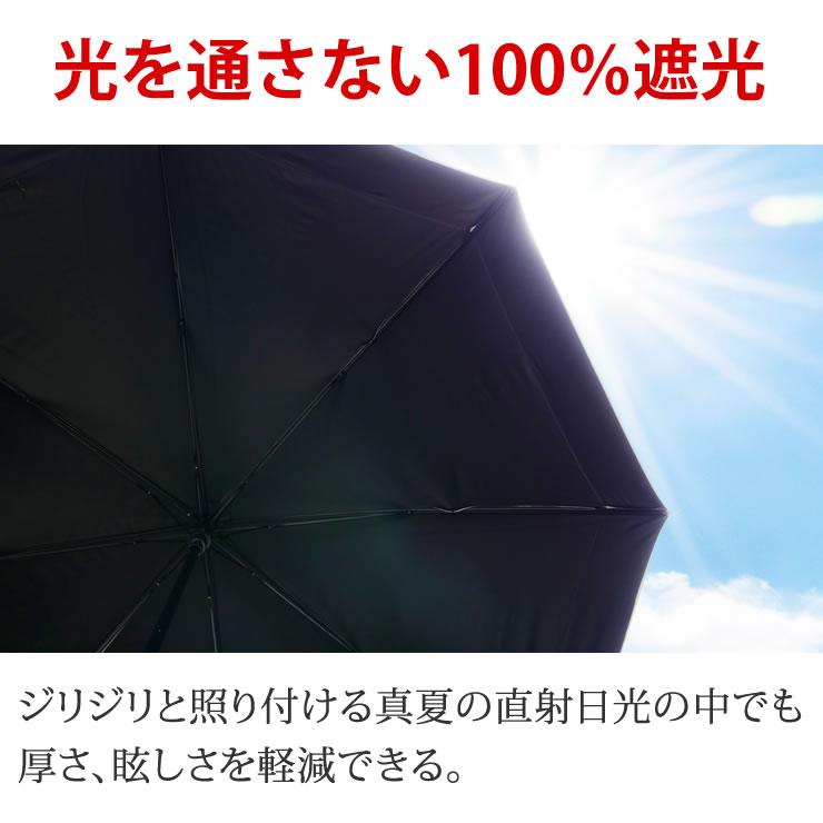 日傘 完全遮光 長傘 晴雨兼用 8本骨 ブラックコーティングで反射光も遮断 大きい102cm uvカット 100 遮光 レディース 雨傘 おしゃれ 軽量 紫外線対策 グッズ｜courage｜10