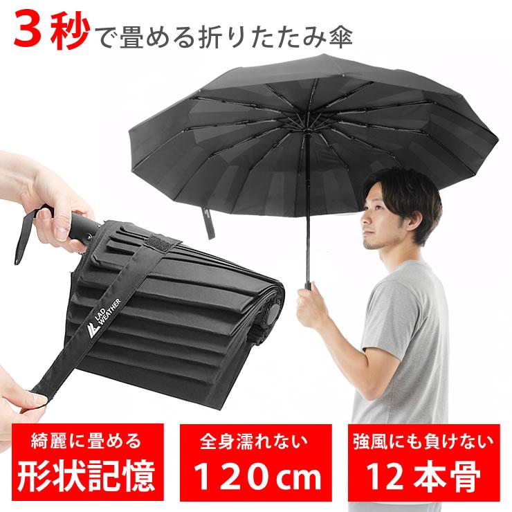 LAD WEATHER 折りたたみ傘 メンズ レディース 形状記憶