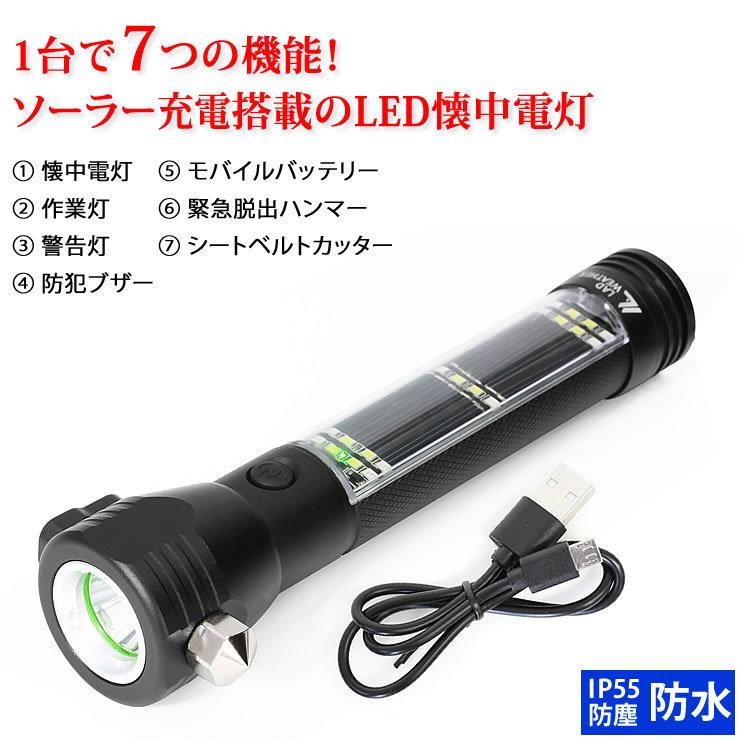 LEDライト ソーラー搭載 充電式 懐中電灯 防災 災害 グッズ キャンプ アウトドア LED ライト 懐中電灯｜courage