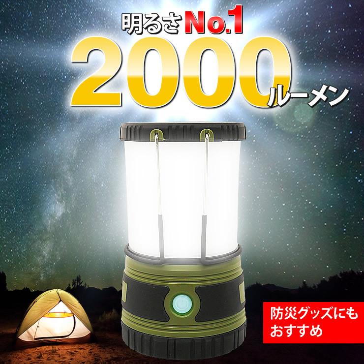 LED ランタン 最強の2,000ルーメン キャンプ アウトドア 登山 LEDランタン LEDライト 防災グッズ ランタン キャンプ の商品画像