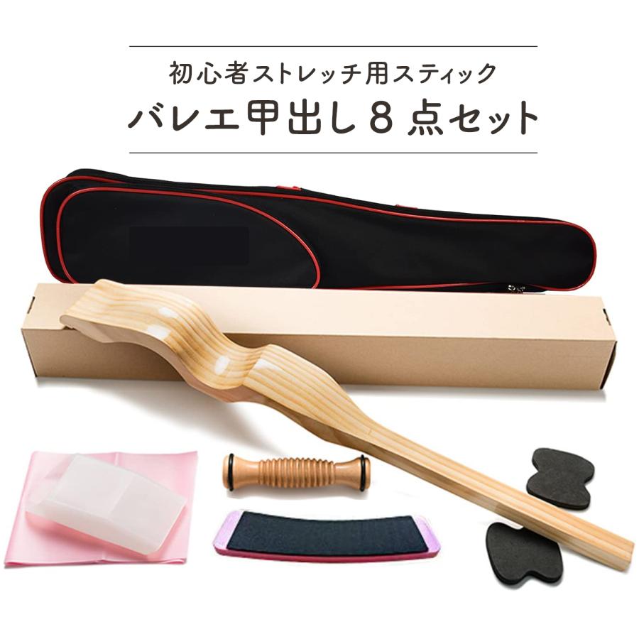 バレエ 甲出し 8点 セット スティック ストレッチツール 新体操 バレエ 甲出し 8点 セット スティック ストレッチツール 新体操