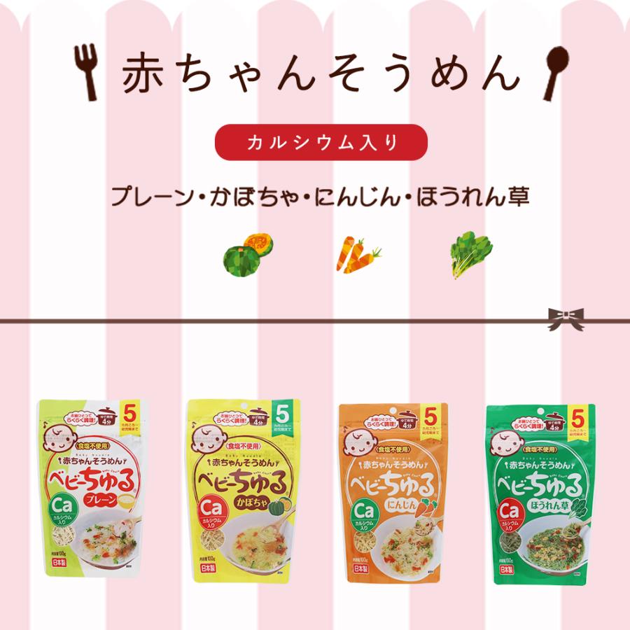 ベビーフード お試し 4種類セット 5ヶ月から 幼児期ベビー そうめん 食塩不使用 無着色 100g カルシウム入り かぼちゃ 離乳食 初期 後期 中期に Meiwa10 Benefit Mall 通販 Yahoo ショッピング