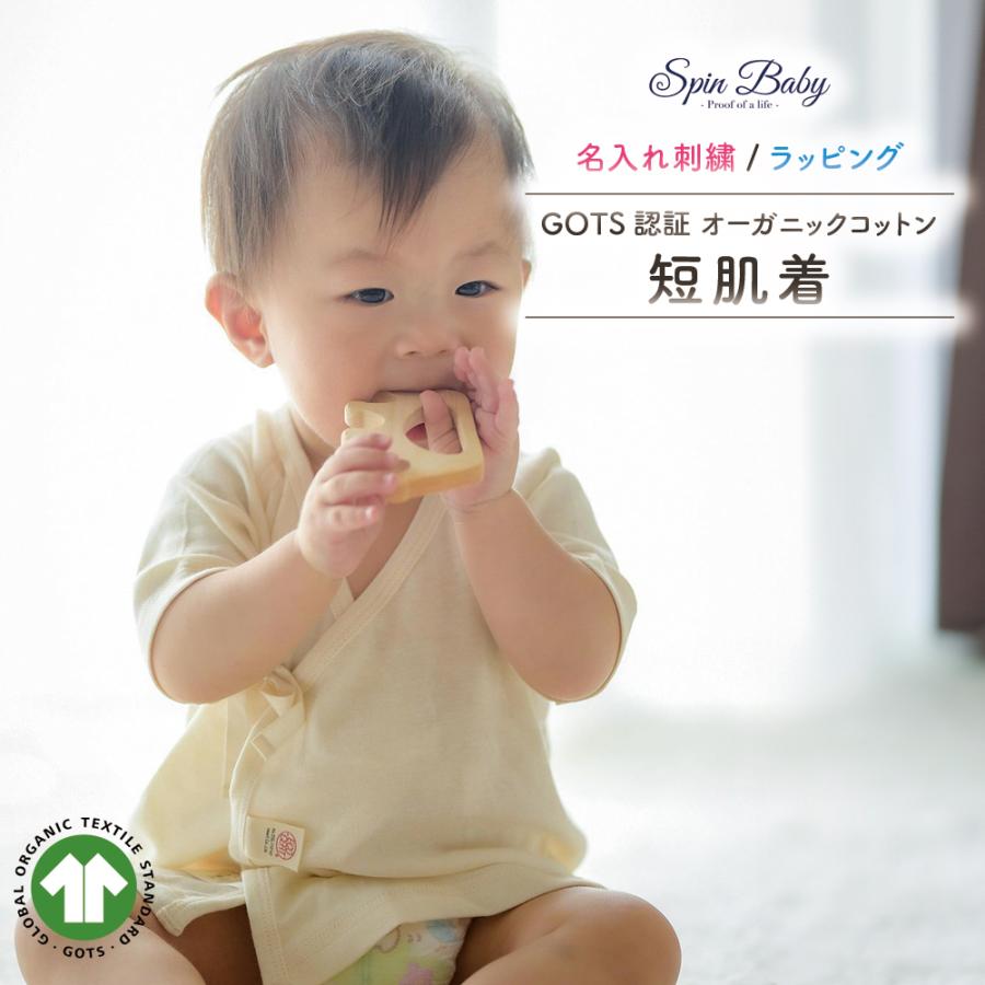 短肌着 オーガニックコットン ベビー 赤ちゃん 敏感肌に とっても優しい 肌着 出産祝い 日本製 新生児 Spinbaby ０歳から9ヶ月 男の子 女の子 Spinbaby Uw005 19 Oge Benefit Mall 通販 Yahoo ショッピング