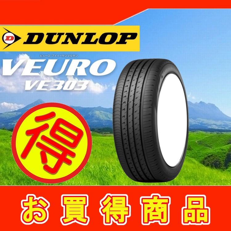 爆買い価格 福山通運 営業所止めは全国送料無料 ダンロップ Veuro Ve303 235 40 18 235 40r18 1本 人気提案