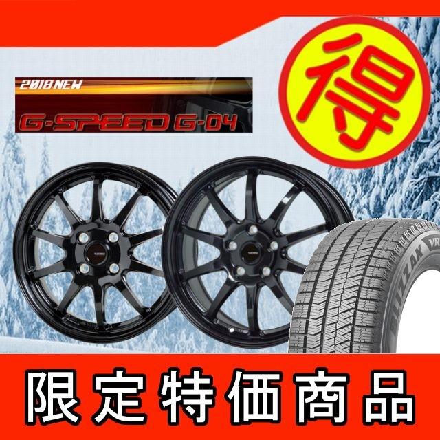 ブリヂストン ブリザック Gスピード 5 55r16 16インチ 16インチ Vrx2 G 04 Vrx2 86 ブリヂストン スタッドレスセット 5 55 16 4本 Gspeedg04bsset 853 タイヤショップカーティアス