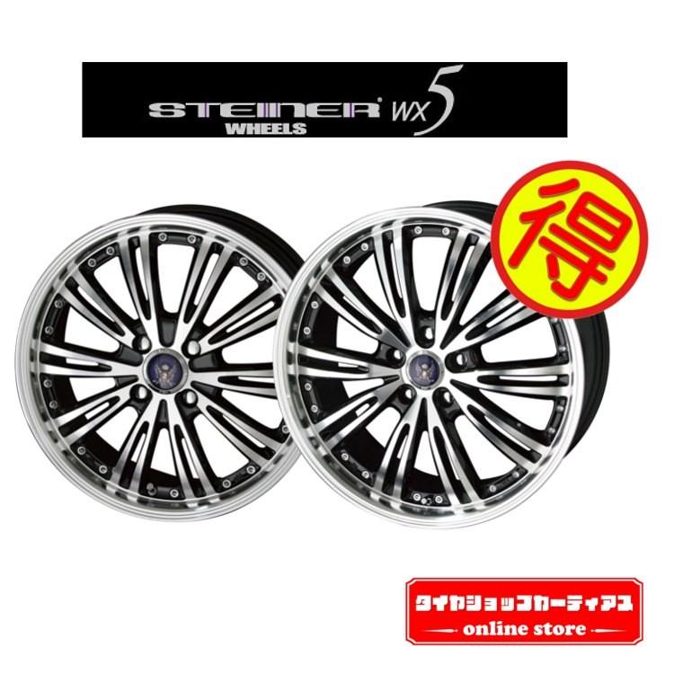 値引きする 全国送料無料 共豊 シュタイナー Wx5 18インチ イーグル Ls Exe 225 45 18 プリウスa マークx 4本 新品本物 Www Doctor Plan Com
