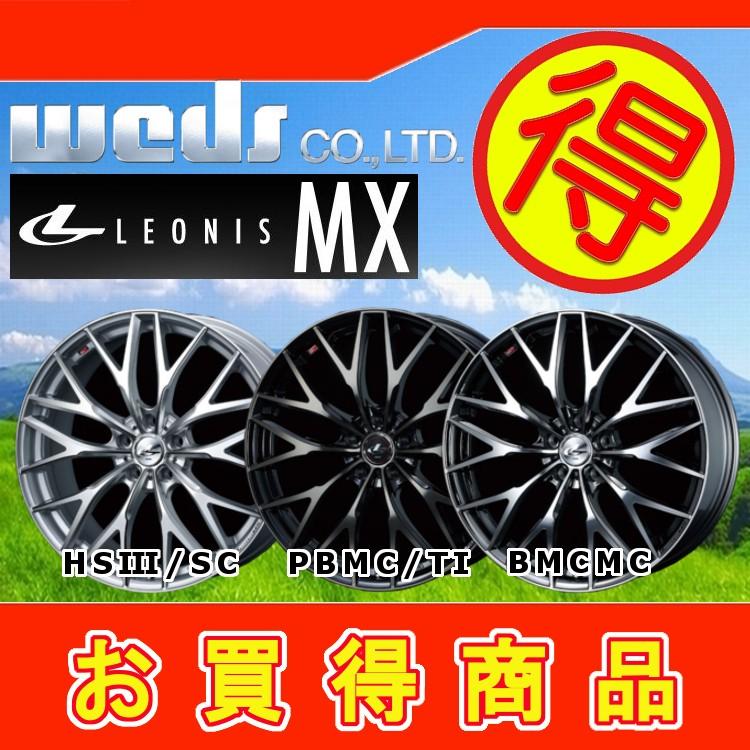 品質満点ランキング1位 Mx 18インチ 215 55 18 4本 215 55r18 タイヤのことならタイヤショップカーティアス 各メーカー取り扱い 格安商品をお届けします Wedsremx5114 167 格安セット 輸入タイヤ クロスロード Mx 格安セット デュアリス レオニス アジア製