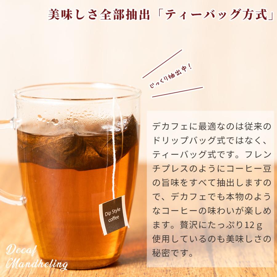 デカフェ ドリップコーヒー カフェインレスコーヒー お試し ドリップ