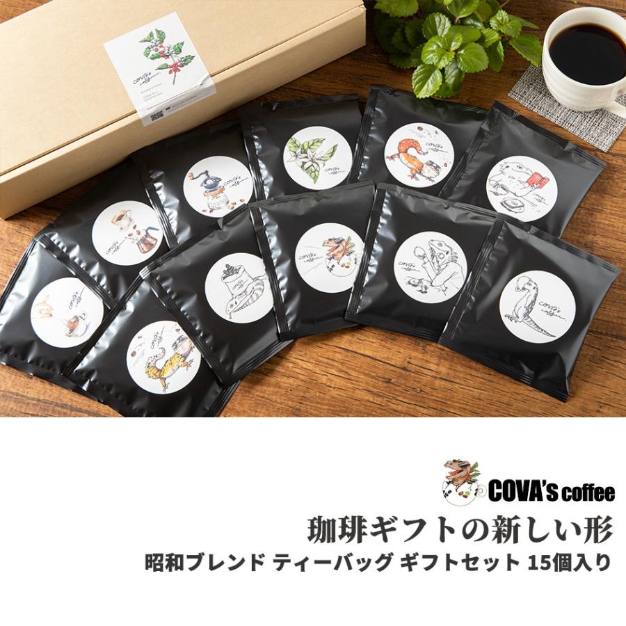 ドリップコーヒー ギフトセット15個 自家焙煎 ドリップバッグ 珈琲