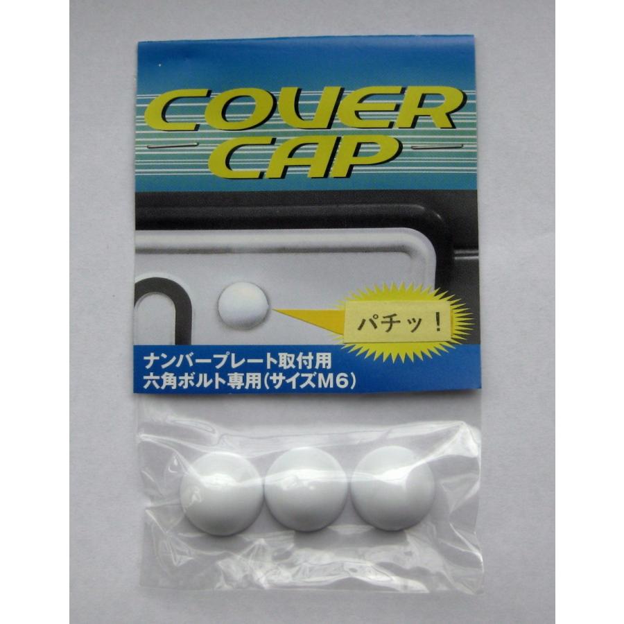 新発想)半球形ナンバーボルトキャップ【COVERCAP】M6六角ボルト専用