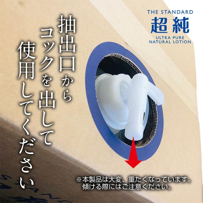 送料無料 新・超純ローション 20L 詰替え 大容量 ビックサイズ