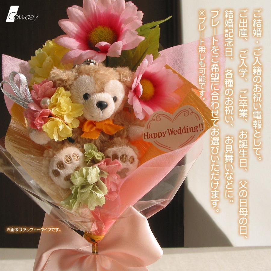 クマ 花束 電報 結婚 ご入籍 お見舞い 母の日 出産祝い 入学祝い 卒業祝い 誕生日祝い ダッフィー シェリーメイ の花束電報 P313 Cowday 通販 Yahoo ショッピング