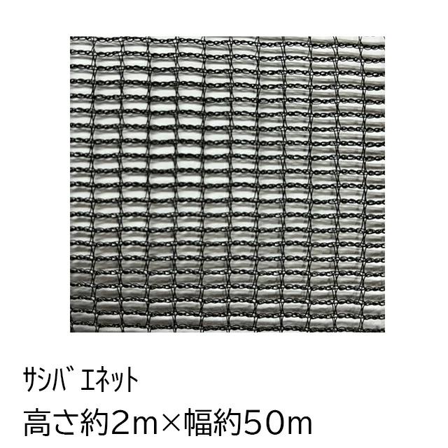 サシバエネット（高さ約3ｍ×長さ約50ｍ） | 