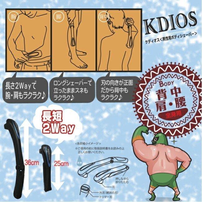 ケディオス(KDIOS) 男性用ボディシェーバー｜cox-online｜04