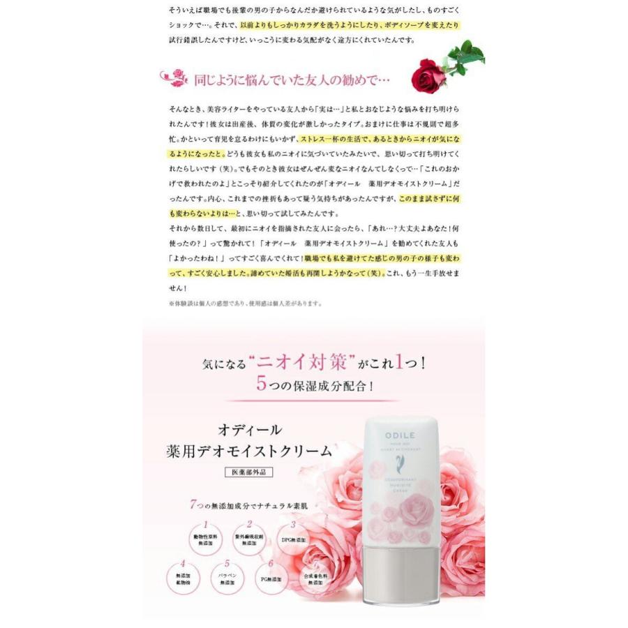 オディール 薬用デオモイストクリーム 30g 【医薬部外品】 :64530028:COX-ONLINE SHOP ヤフー店 - 通販 - Yahoo!ショッピング オディール 薬用デオモイストクリーム 30g 【医薬部外品】 :64530028:COX-ONLINE SHOP ヤフー店 - 通販 - Yahoo!ショッピング