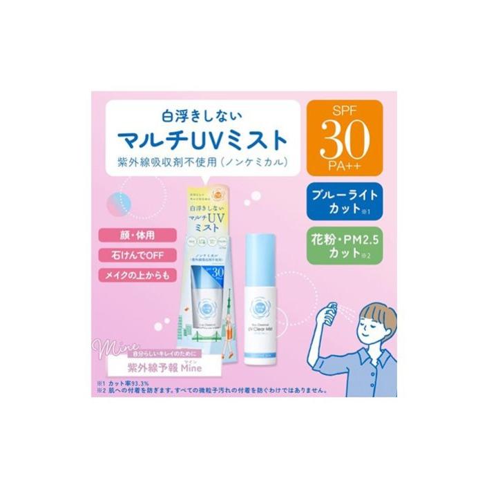 紫外線予報 ノンケミカルUVクリアミスト M SPF30 PA++ 30mL【石澤研究
