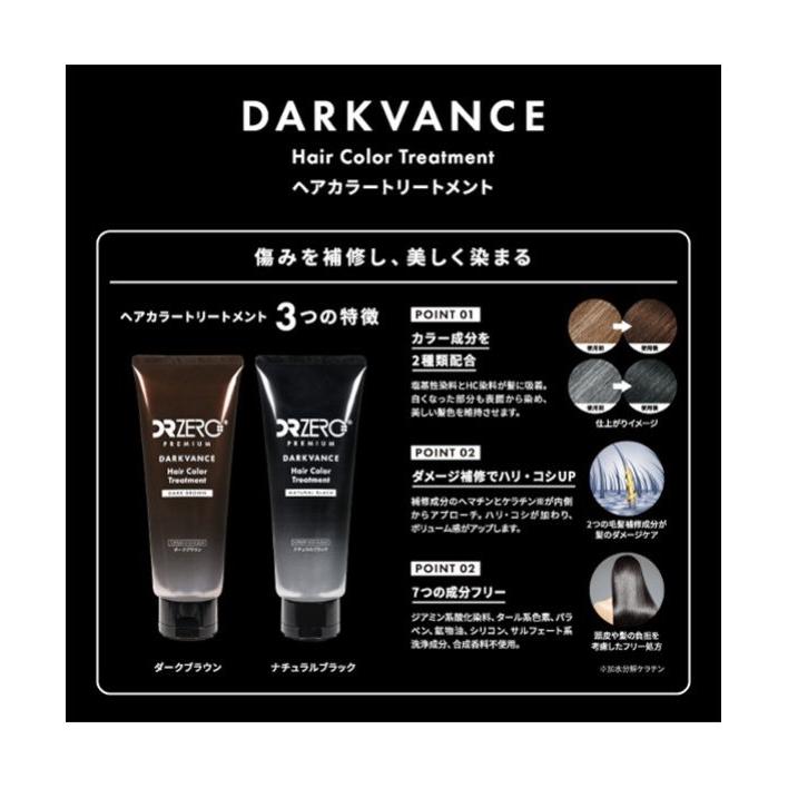 DR ZERO ドクターゼロ ダークヴァンス ヘアカラートリートメント