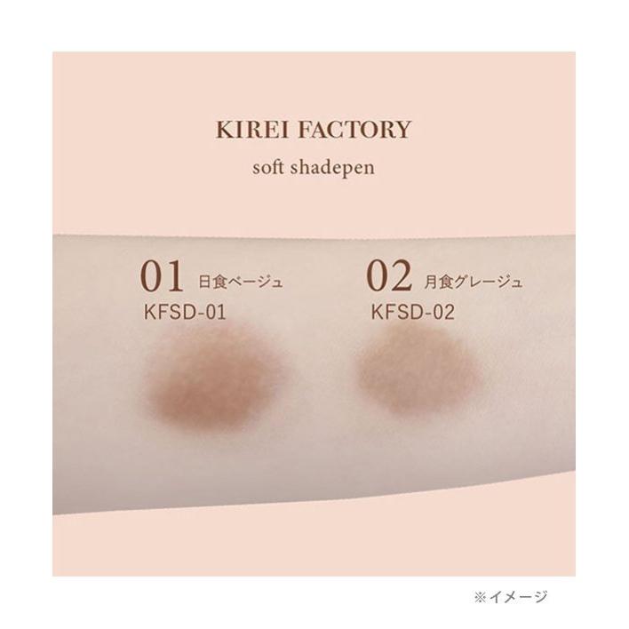 キレイファクトリー KIREI FACTORY ソフトシェードペン 02 月食グレージュ 1.4g｜cox-online｜09