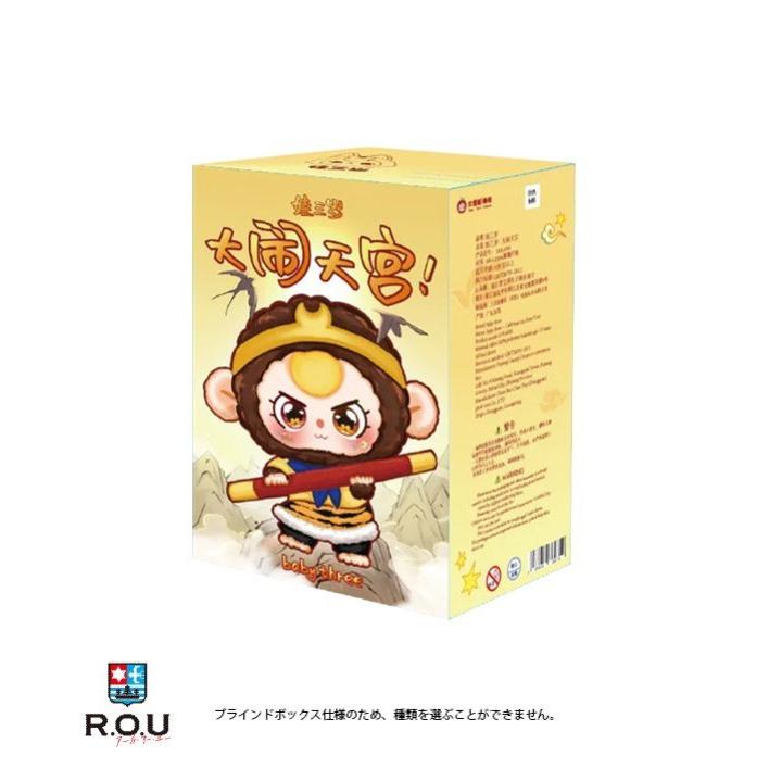 BABY THREE 西遊記シリーズ BATH-VT031 : COX-ONLINE SHOP ヤフー店