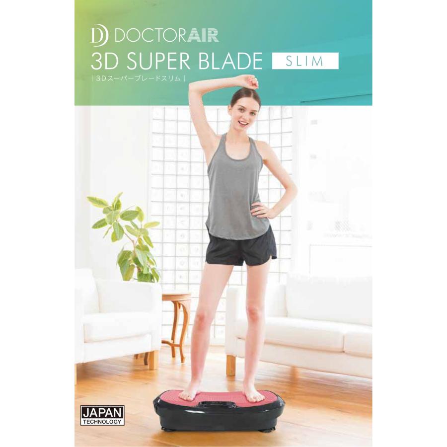 DOCTOR AIR ドクターエア 3Dスーパーブレードスリム ｜ 正規販売 SB