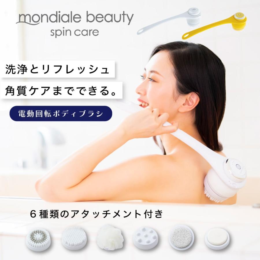mondiale 正規販売 モンデールビューティー スピンケア ヴァルテックス