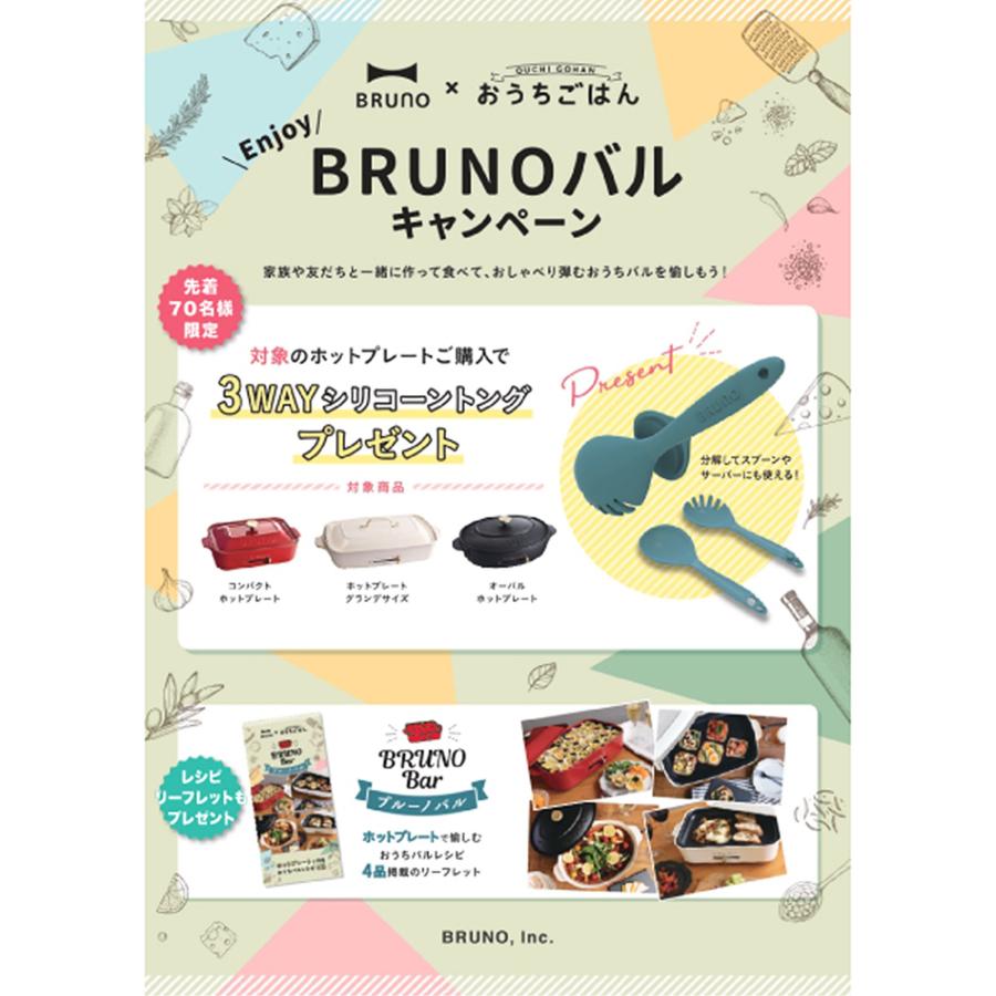 BRUNO（ブルーノ） ホットプレート グランデサイズ レッド 他 ホワイト