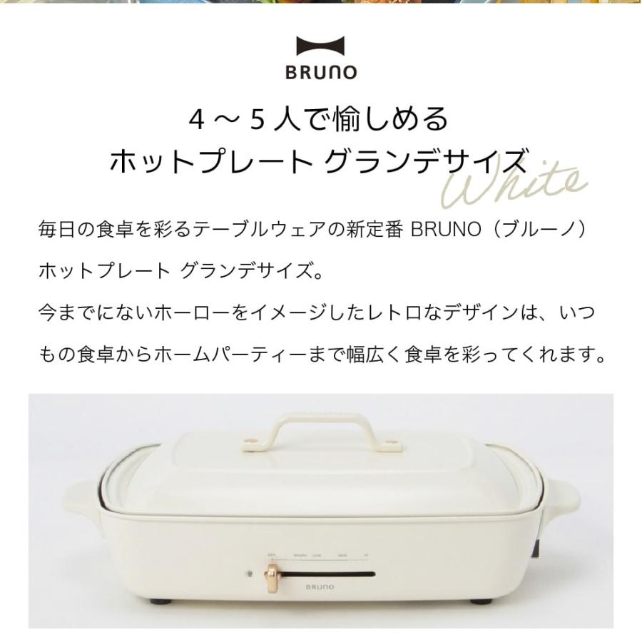 BRUNO ブルーノ ホットプレート グランデサイズ ホワイト キッチン家電