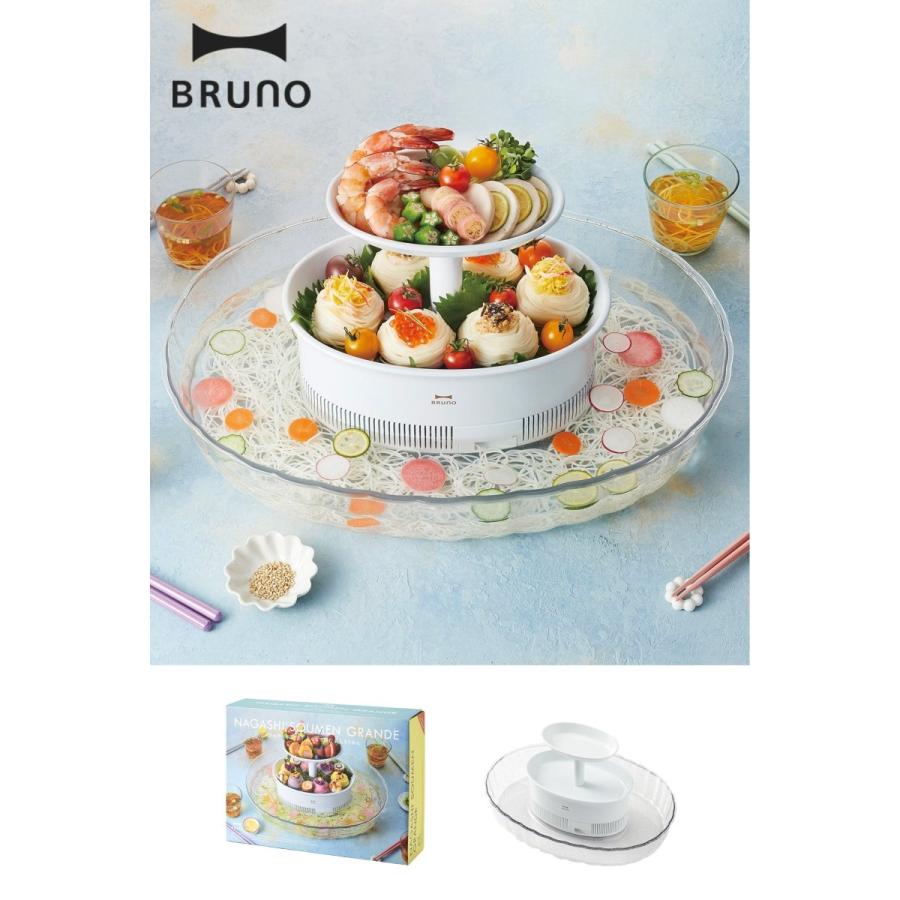 Bruno ブルーノ 流しそうめん パーティー おうちご飯 グランデサイズ バースデー 記念日 ギフト 贈物 お勧め 通販