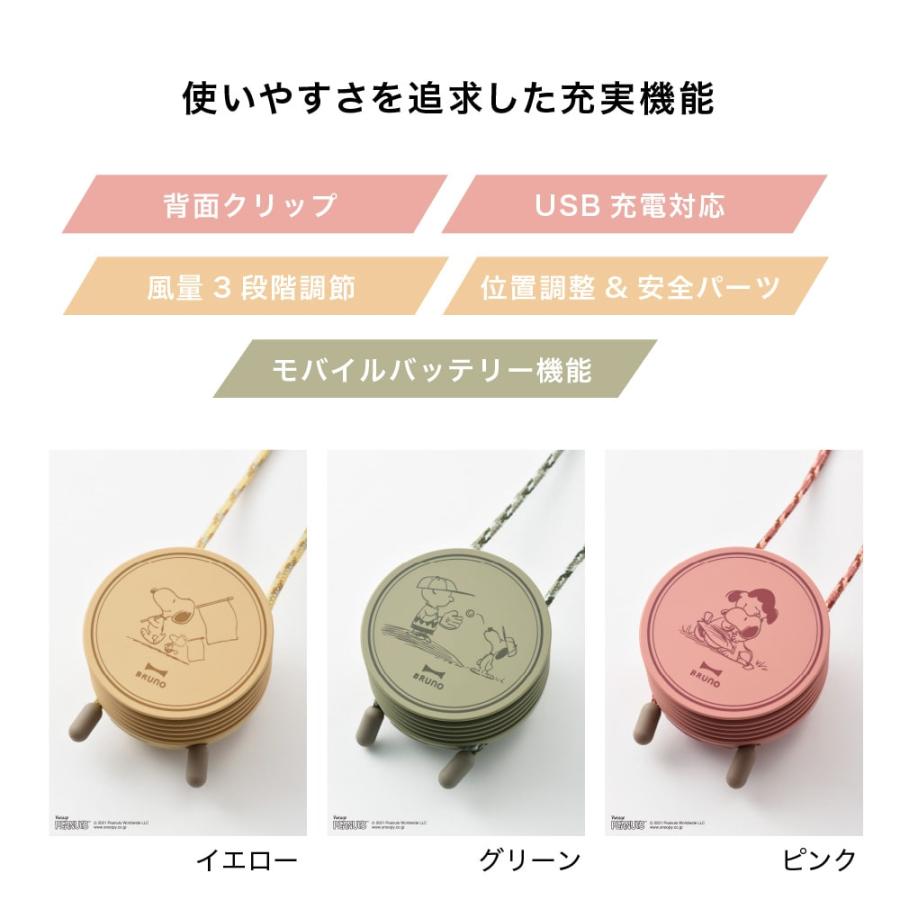 BRUNO（ブルーノ） PEANUTS ウェアラブルファン ネックファン ミニ