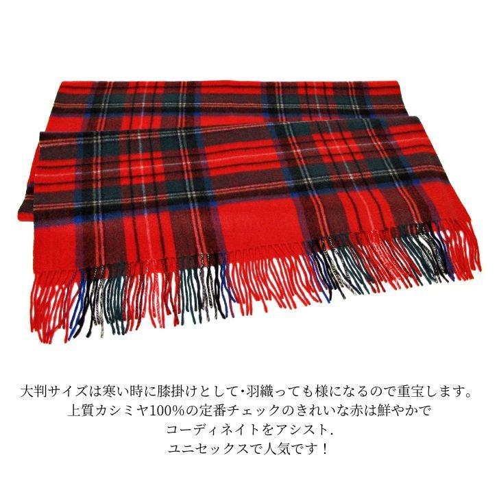カシミヤ100% 大判ストール RED 赤 チェック 内モンゴル産 カシミヤ100% 大判ストール RED 赤 チェック 内モンゴル産