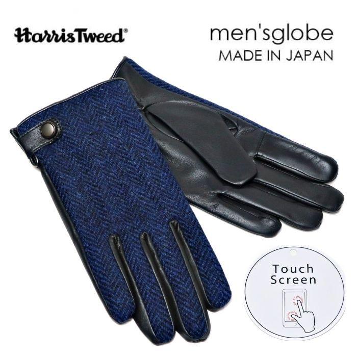 メンズ手袋 ハリスツイード ヘリンボーン柄 ネイビー グローブ ウール 予約販売 羊革 日本製 手袋 導電革 レザー フリーサイズ スマホ対応 タッチパネル メンズ 24cm