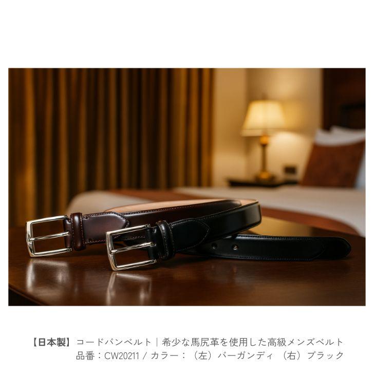 COXSWAIN コードバン ベルト ブラック 黒 ビジネス フォーマル 30mm幅